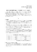 リリース（患者さん個⼈情報等の漏えい（不正取得）について（お詫び））