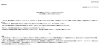リリース（弊社が運営する「ECサイト」への不正アクセスによる個人情報漏えいに関するお詫びとお知らせ）