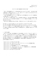 リリース（不正アクセスに関する調査結果のご報告（第三報））