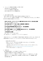 リリース（フォレンジック調査及び社内調査により判明した事実）