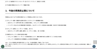 リリース（今後の再発防止策について）