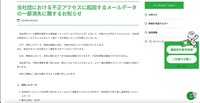 リリース（当社団における不正アクセスに起因するメールデータの一部消失に関するお知らせ）