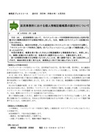 リリース（区民事務所における個人情報記載帳票の誤交付について）