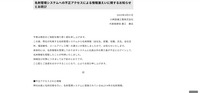 リリース（名刺管理システムへの不正アクセスによる情報漏えいに関するお知らせとお詫び）