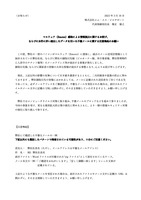 リリース（マルウェア（Emotet）感染による情報流出に関するお詫び、ならびに本件に伴い流出したデータを⽤いた不審メールに関する注意喚起のお願い）