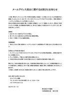 リリース（メールアドレス流出に関するお詫びとお知らせ）