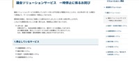 リリース（議会ソリューションサービス　一時停止に係るお詫び）