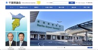 トップページ（千葉県議会）