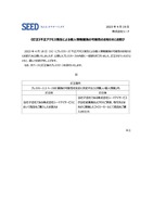 リリース（《訂正》不正アクセス発生による個人情報漏洩の可能性のお知らせとお詫び）