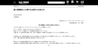 リリース（個人情報漏えいに関するお詫びとお知らせ）