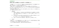 リリース（新潟県から受託した公文書管理システムに係る電子データの消失事故について）