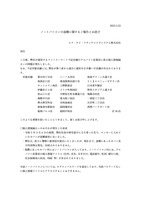 リリース（ノートパソコンの盗難に関するご報告とお詫び）
