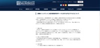 リリース（【情報インシデント】統計数理研究所サーバに対する不正アクセスについて）