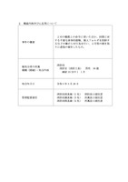 リリース（職場内秩序びん乱等について）