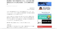 リリース（弊社開発の「四万十町施設予約システム」における個人情報等流出およびシステム停止のお詫び、システム再開のお知らせ）