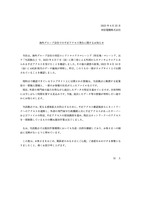 リリース（海外グループ会社での不正アクセス発生に関するお知らせ）