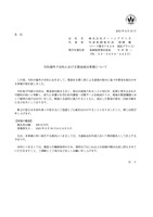 リリース（当社海外子会社における資金流出事案について）