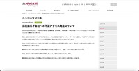 リリース（当社海外子会社への不正アクセス発生について）