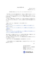 リリース（当社利用の FENICS インターネットサービスへの不正アクセスについて）
