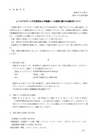 リリース（メールアカウント不正利用および迷惑メール送信に関するお詫びについて）