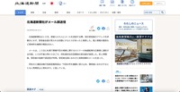 リリース（北海道新聞社がメール誤送信）