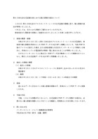 リリース（第４３回大会公式記録公表における個人情報の流出について）