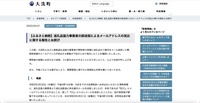 リリース(【ふるさと納税】返礼品協力事業者の誤送信によるメールアドレスの流出に関する報告とお詫び)