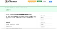 リリース(九州支部 生涯教育講演会に関する会員情報の誤送信のお詫び)