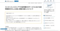 リリース（コンビニエンスストアでの証明書交付サービスにおける証明書誤交付による個人情報の漏えいについて）