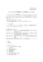 リリース（コンビニエンスストアでの証明書交付サービスの臨時休止について（第１報））