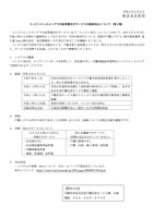 リリース（コンビニエンスストアでの証明書交付サービスの臨時休止について（第２報） ）