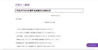 リリース（不正アクセスに関するお詫びとお知らせ）