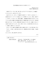 リリース（個人情報流出のお知らせとお詫びについて ）