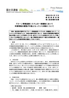 リリース（ドローン情報基盤システムの一部機能において申請情報の閲覧が可能となっていた事象について（2023年4月12日））