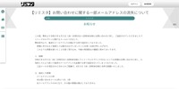 リリース（【リミスタ】お問い合わせに関する一部メールアドレスの流出について）