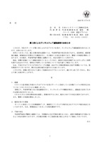 リリース（第三者によるランサムウェア感染被害のお知らせ）