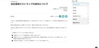 リリース（当社首掛けストラップの紛失について）