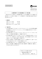 リリース（公文書(電子データ)の消失事故について(第2報)）