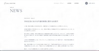 リリース(SNS広告における不適切表現に関するお詫び)