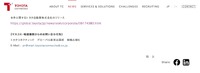 リリース（マスコミ・報道機関からのお問い合わせ先）