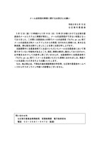 リリース（メール送受信の障害に関するお詫びとお願い）