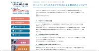 リリース（ホームページへの不正アクセスによる書き込みについて）