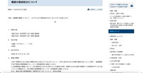 リリース（職員の懲戒処分について）