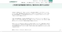 リリース（ご利用代金明細書の有料化ご案内DMに関するお詫び）