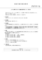 リリース（システム障害における 119 通報の受信不能について（第２報））