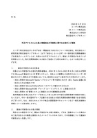 リリース（不正アクセスによる個⼈情報流出の可能性に関するお詫びとご報告）