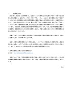 リリース（経緯及び対応）