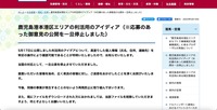 リリース（鹿児島港本港区エリアの利活用のアイディア（※応募のあった御意見の公開を一旦停止しました））