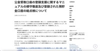 リリース（公金受取口座の登録支援に関するマニュアルの順守徹底及び登録された預貯金口座の総点検について）