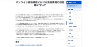 リリース（オンライン資格確認における資格情報の誤登録について）